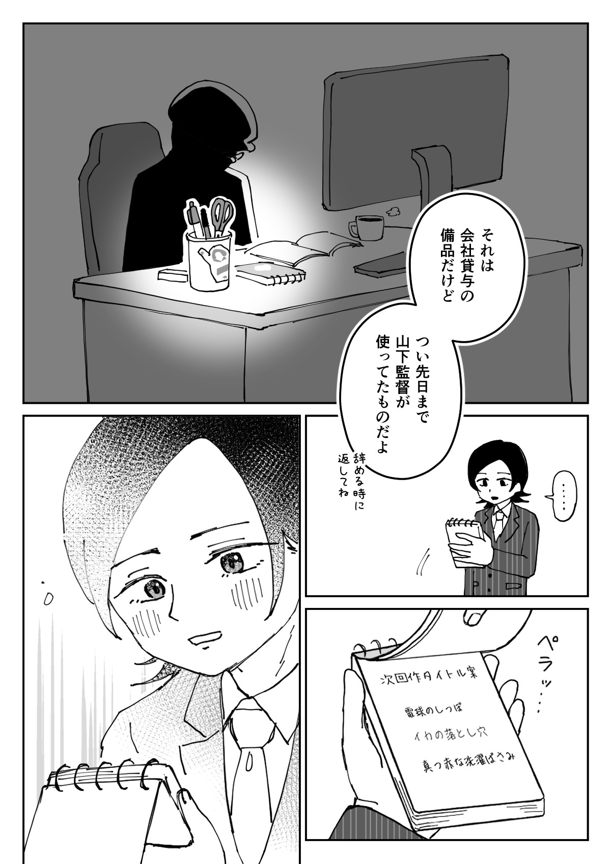 【漫画】気になるアニメの制作会社に就職の画像