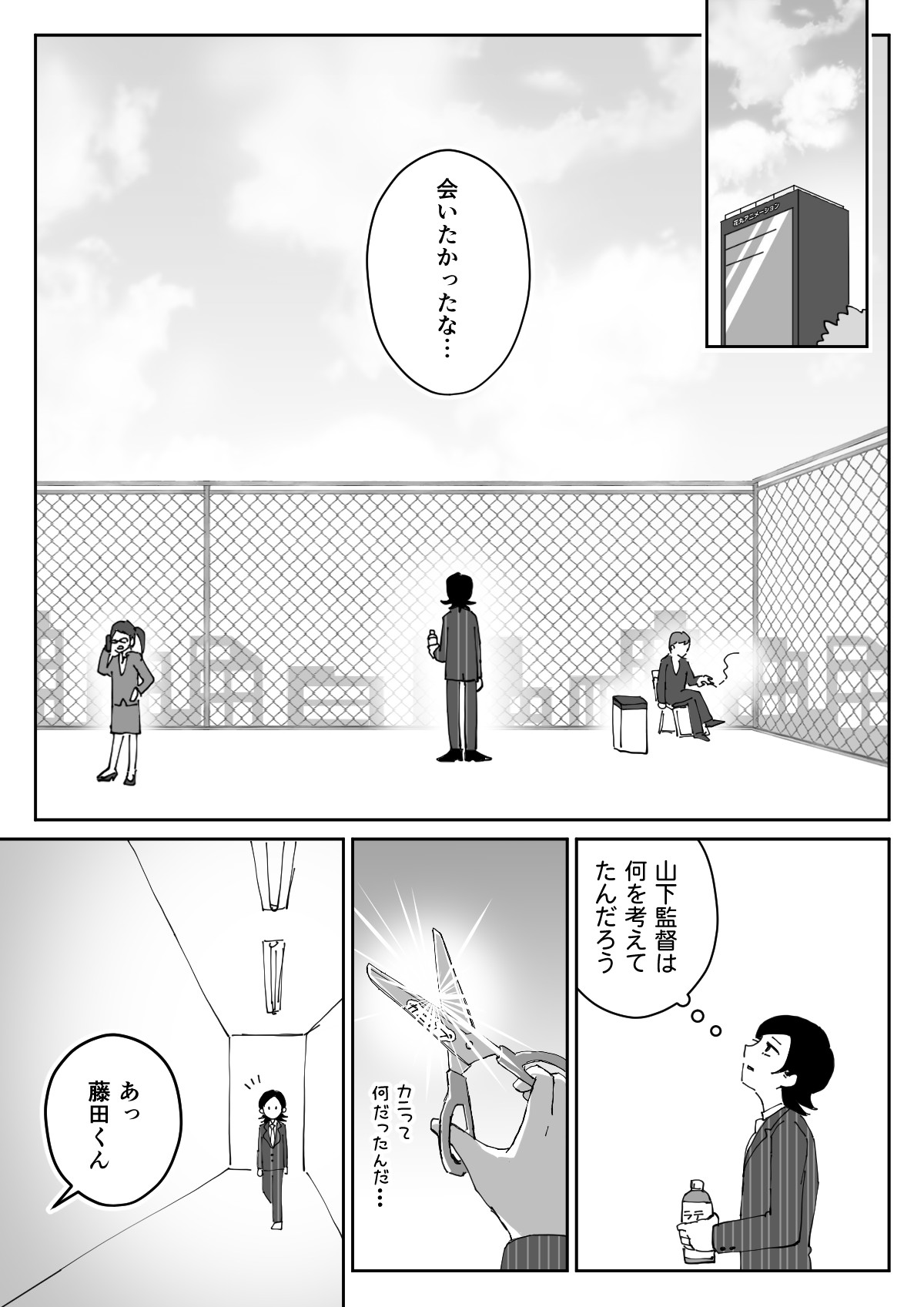 【漫画】気になるアニメの制作会社に就職の画像