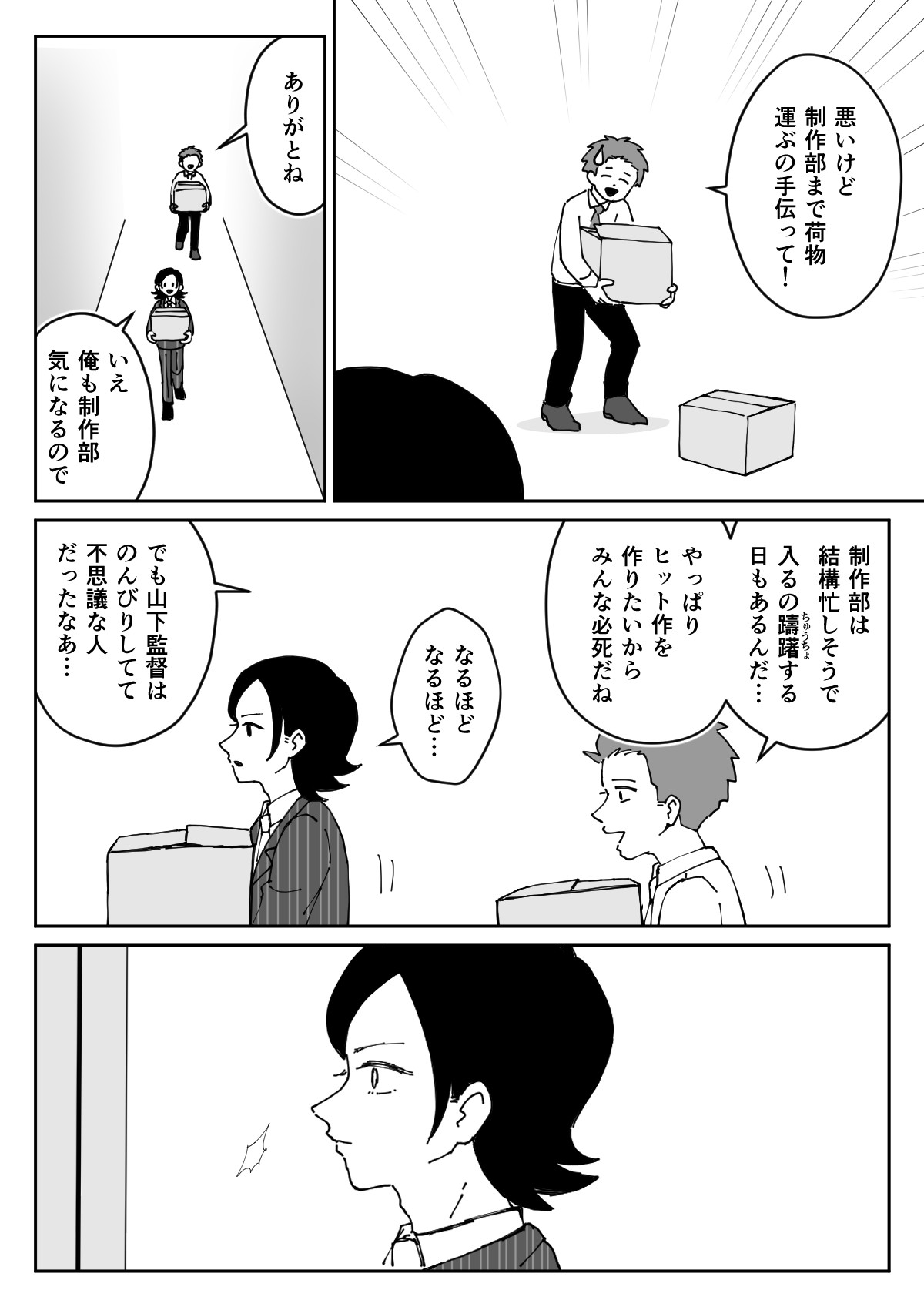 【漫画】気になるアニメの制作会社に就職の画像