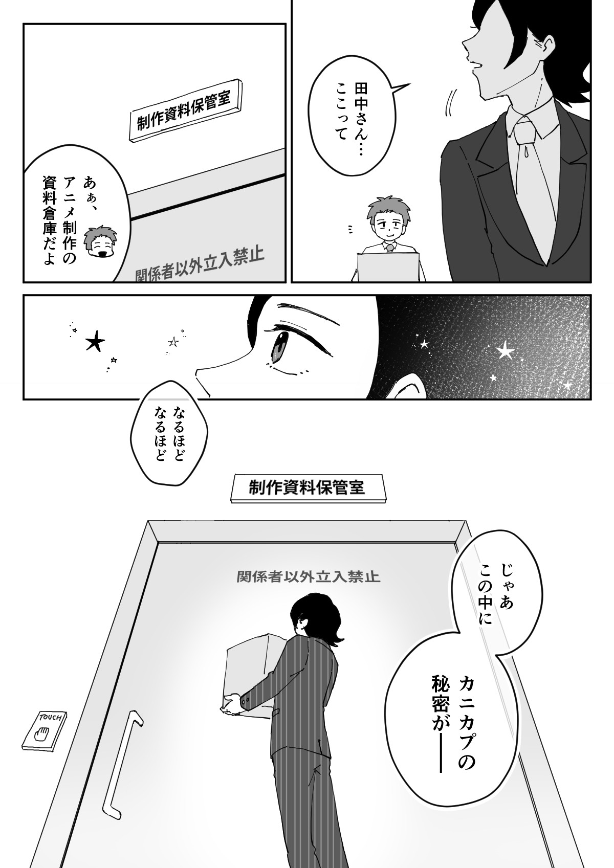 【漫画】気になるアニメの制作会社に就職の画像