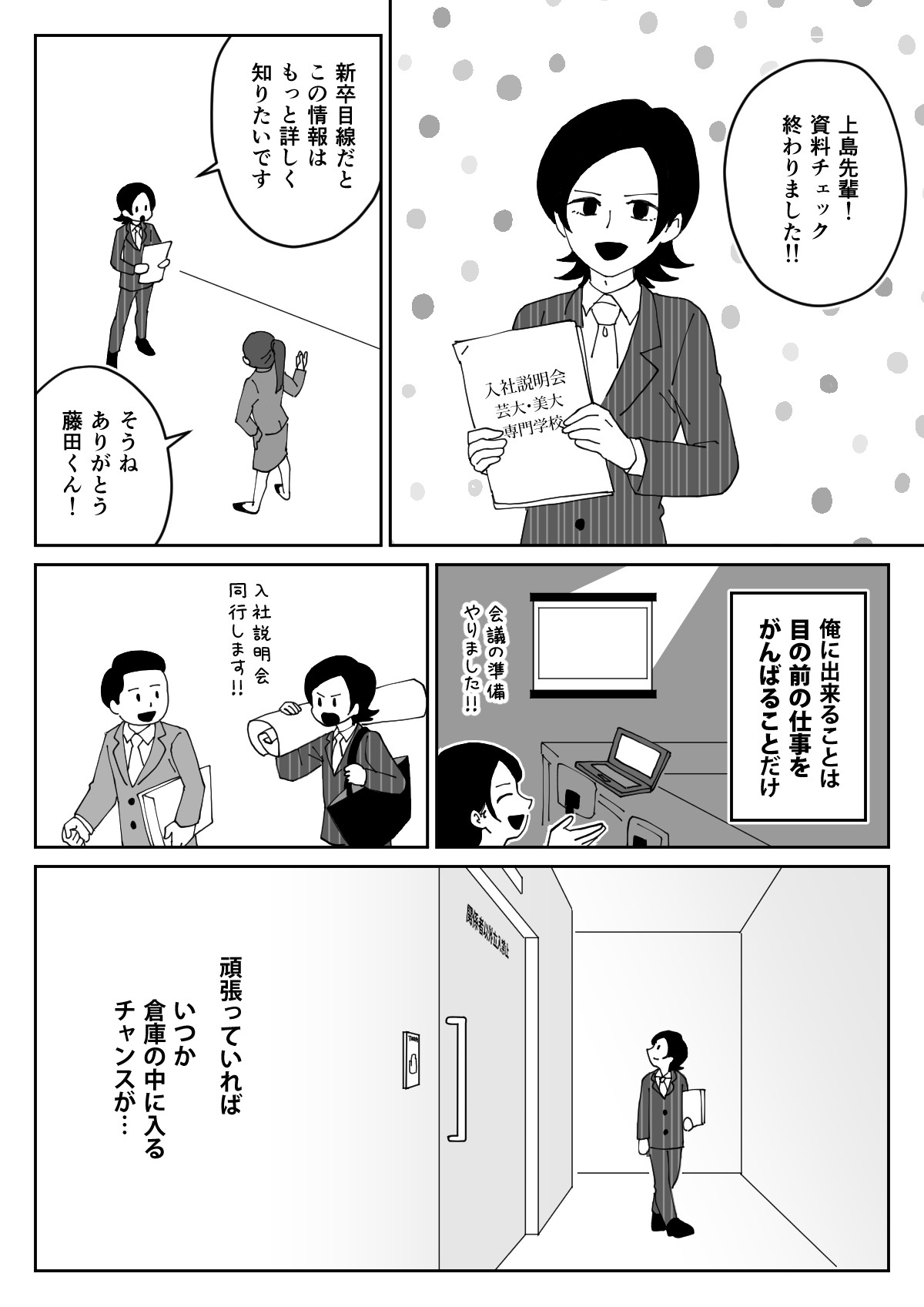 【漫画】気になるアニメの制作会社に就職の画像
