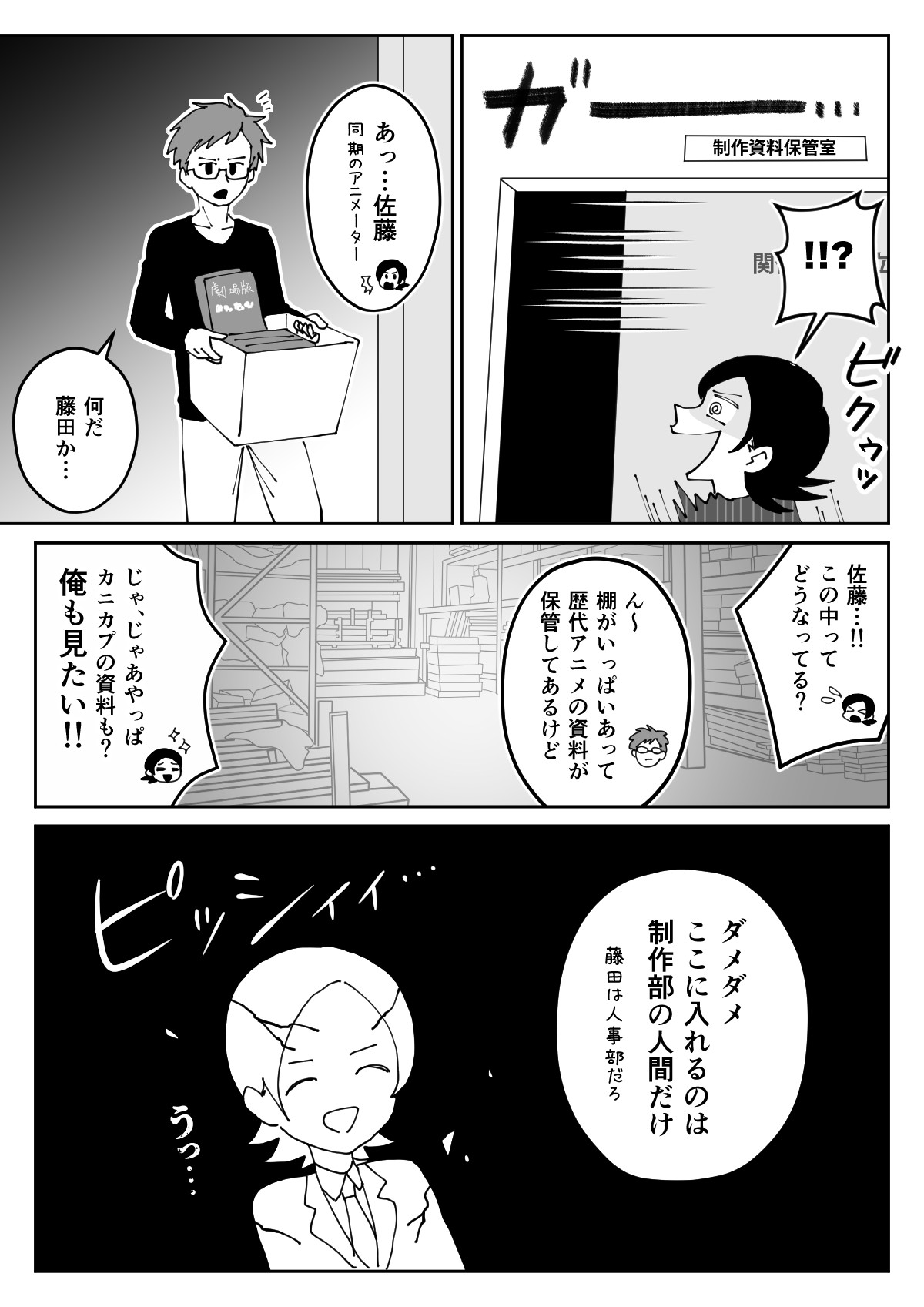【漫画】気になるアニメの制作会社に就職の画像