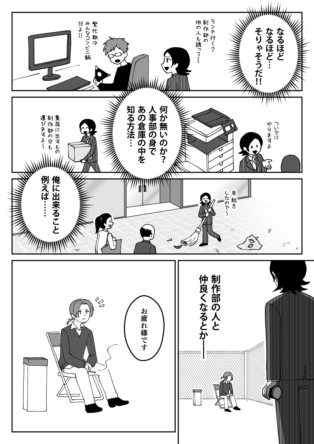 【漫画】気になるアニメの制作会社に就職の画像