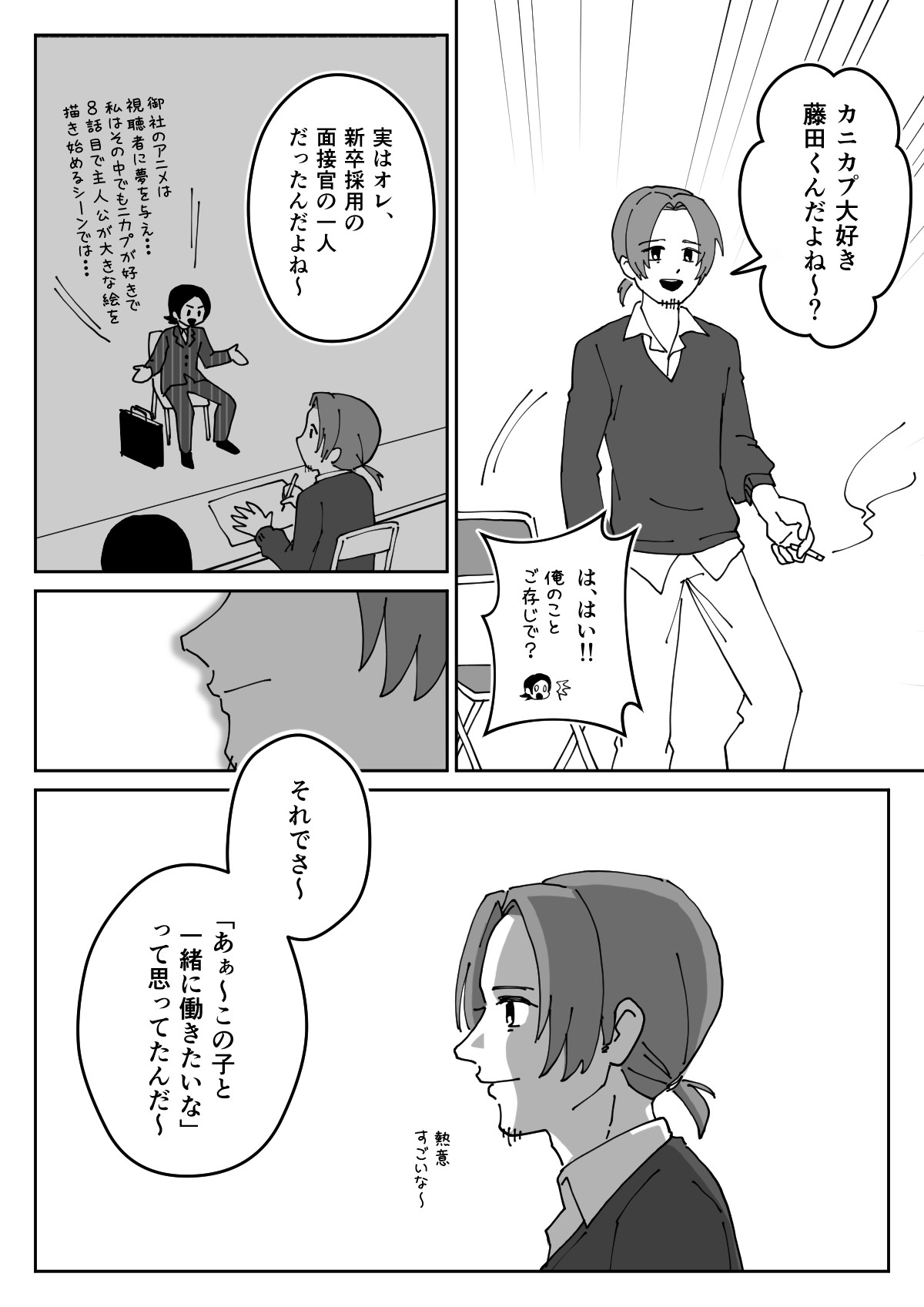 【漫画】気になるアニメの制作会社に就職の画像