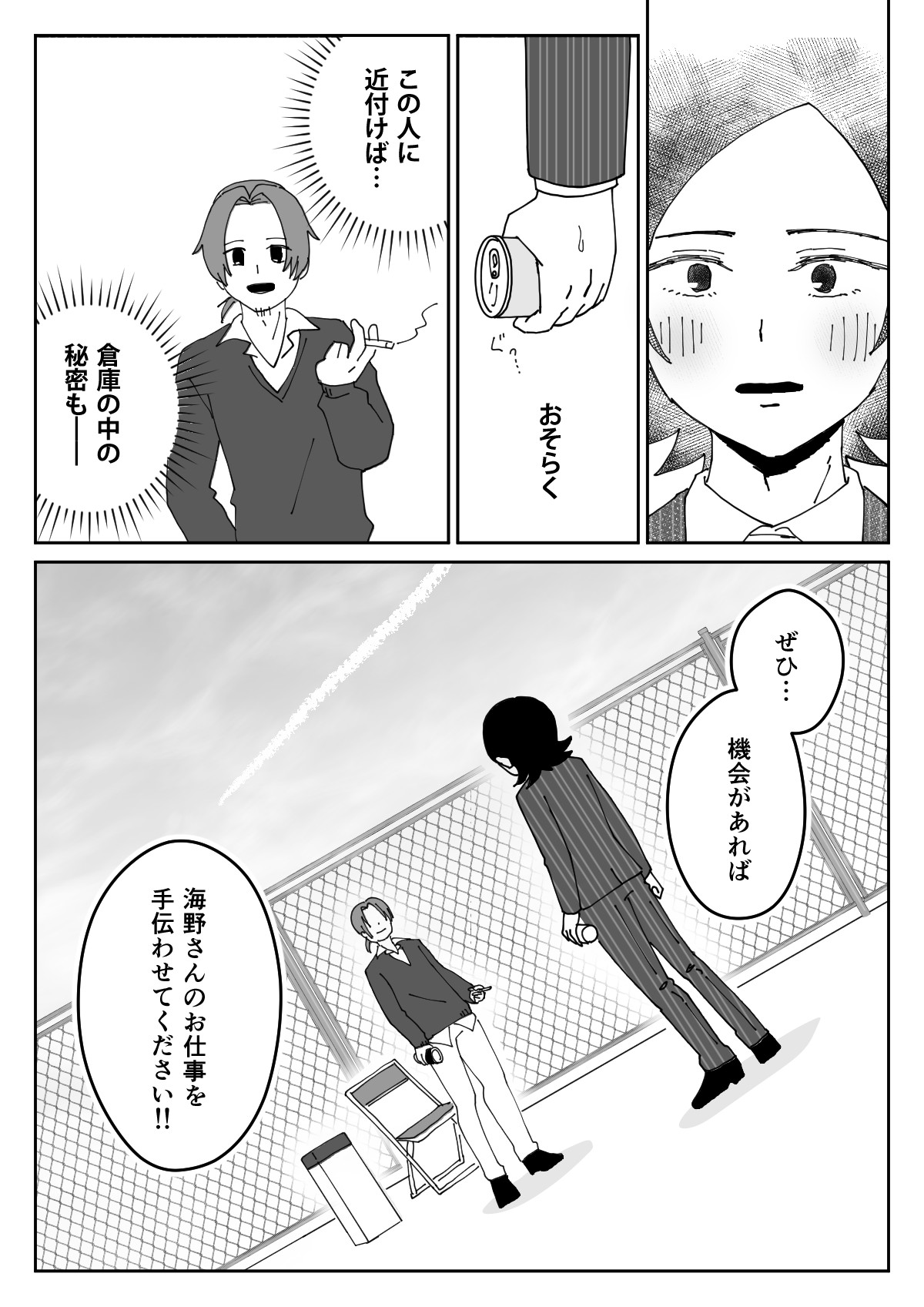 【漫画】気になるアニメの制作会社に就職の画像