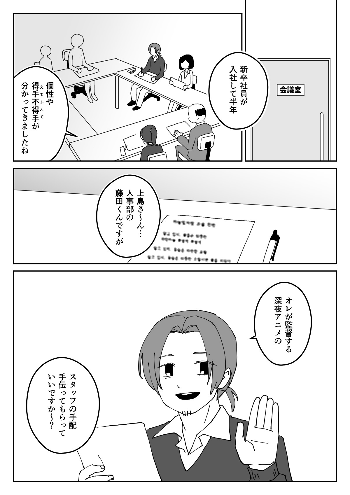 【漫画】気になるアニメの制作会社に就職の画像