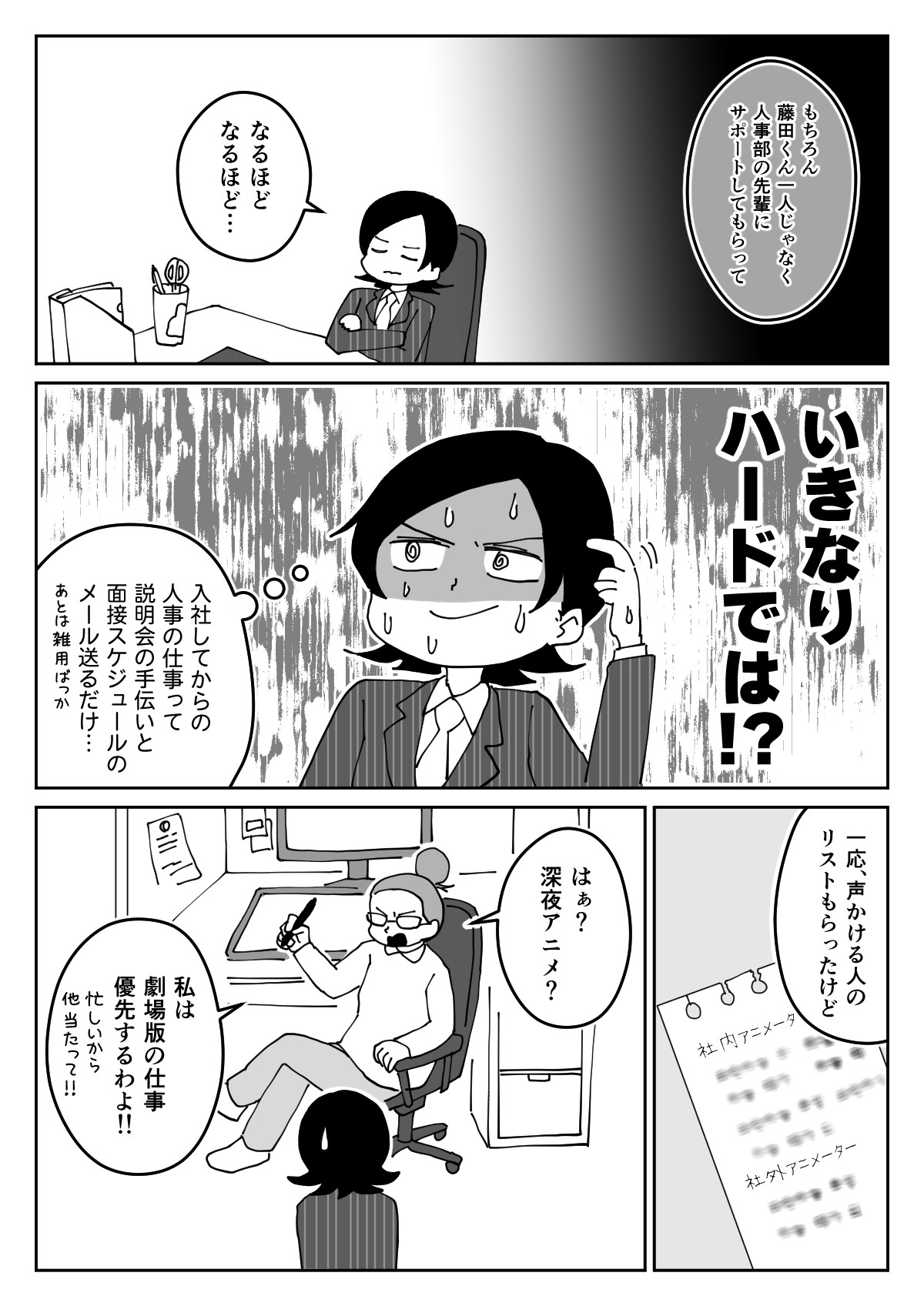 【漫画】気になるアニメの制作会社に就職の画像