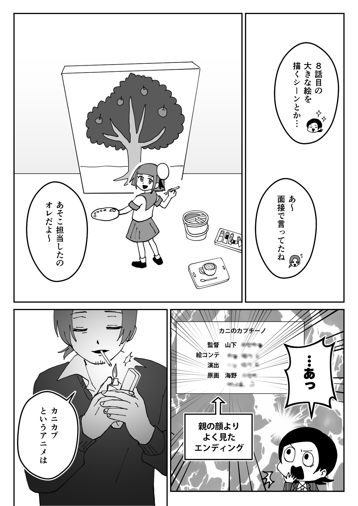 【漫画】気になるアニメの制作会社に就職の画像