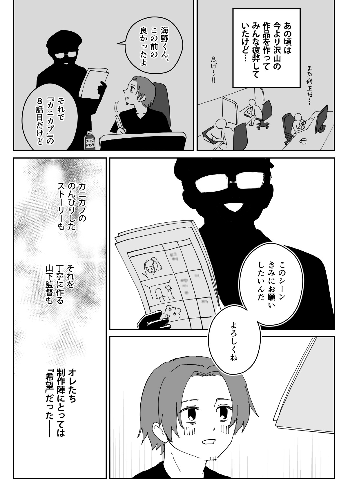 【漫画】気になるアニメの制作会社に就職の画像