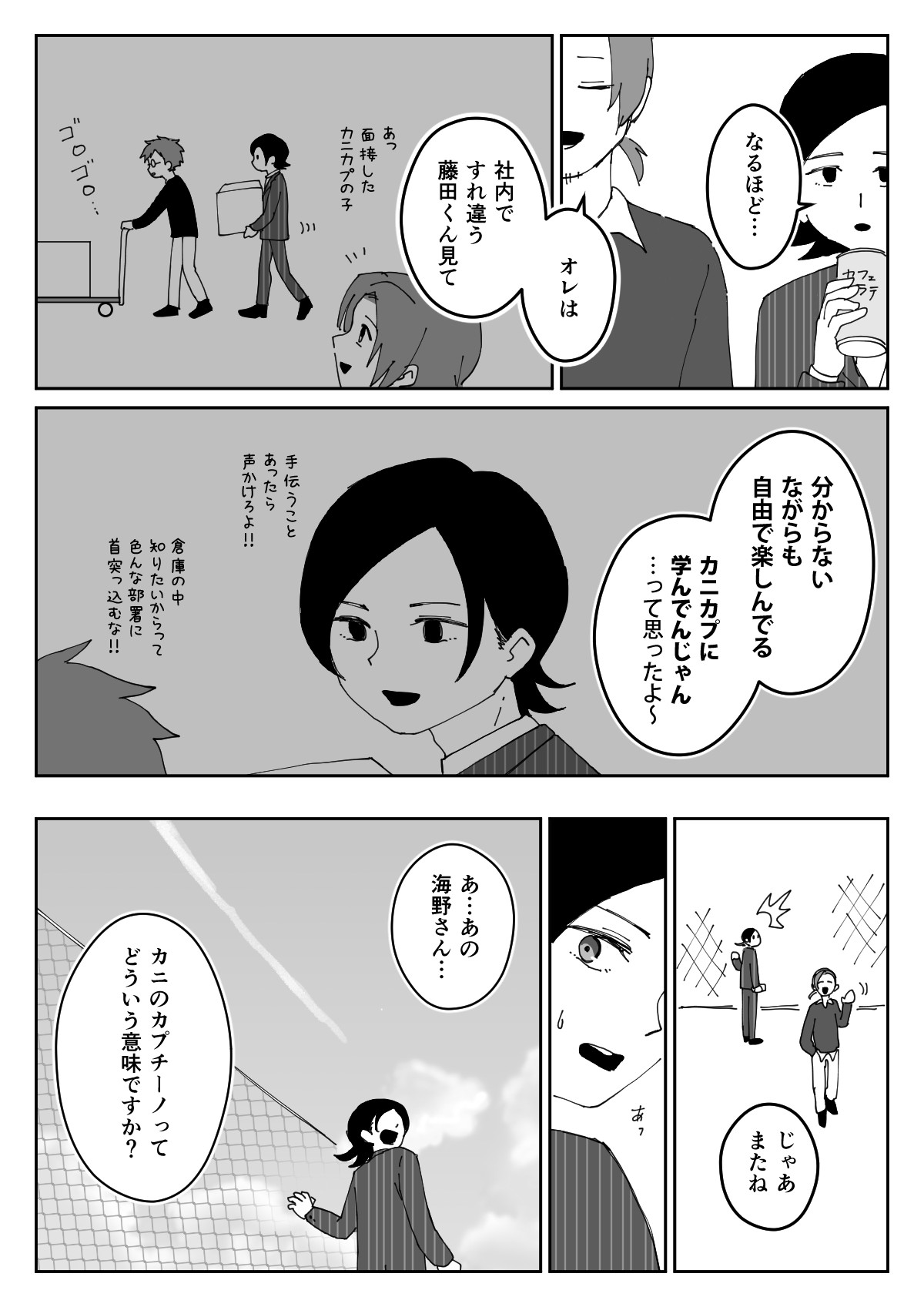 【漫画】気になるアニメの制作会社に就職の画像