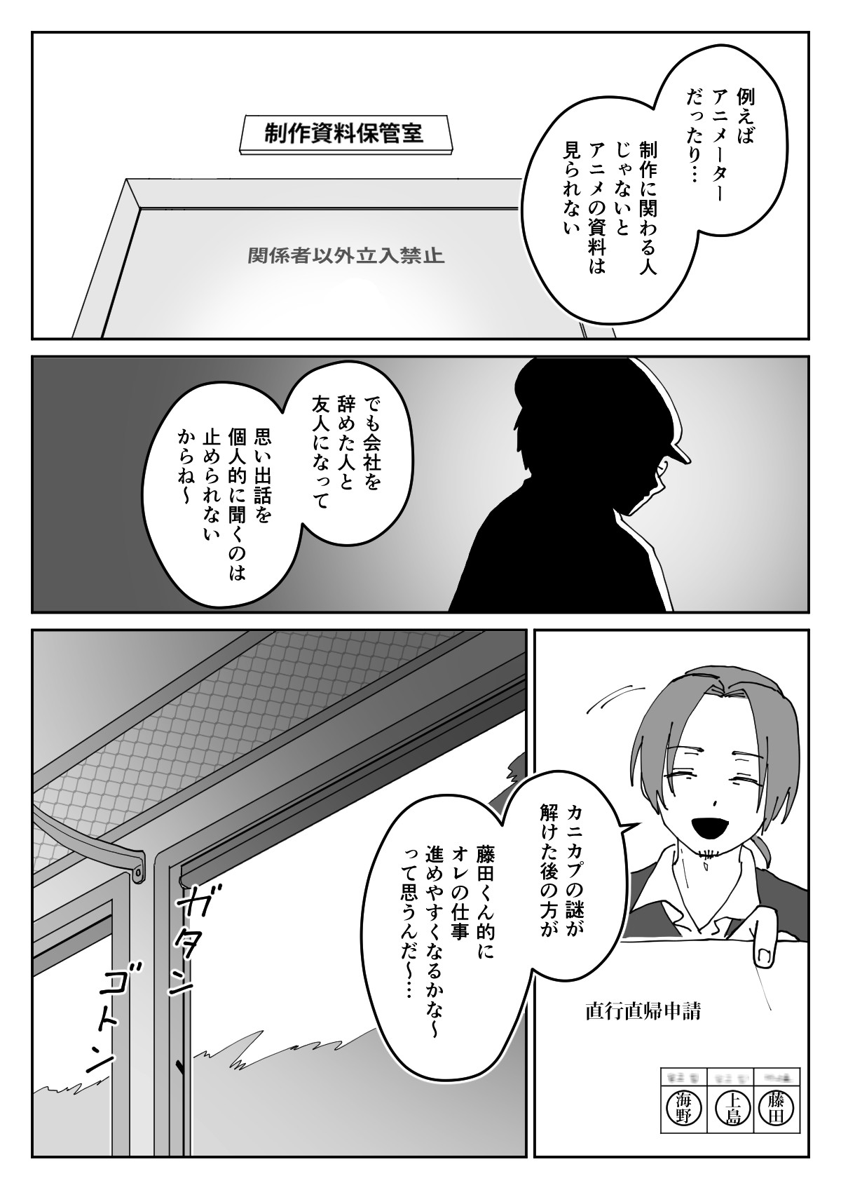 【漫画】気になるアニメの制作会社に就職の画像
