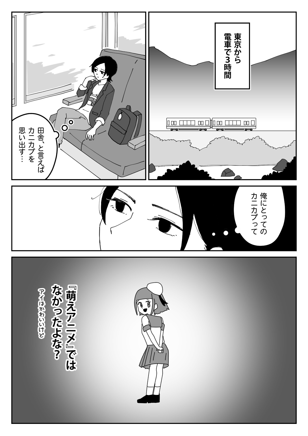 【漫画】気になるアニメの制作会社に就職の画像