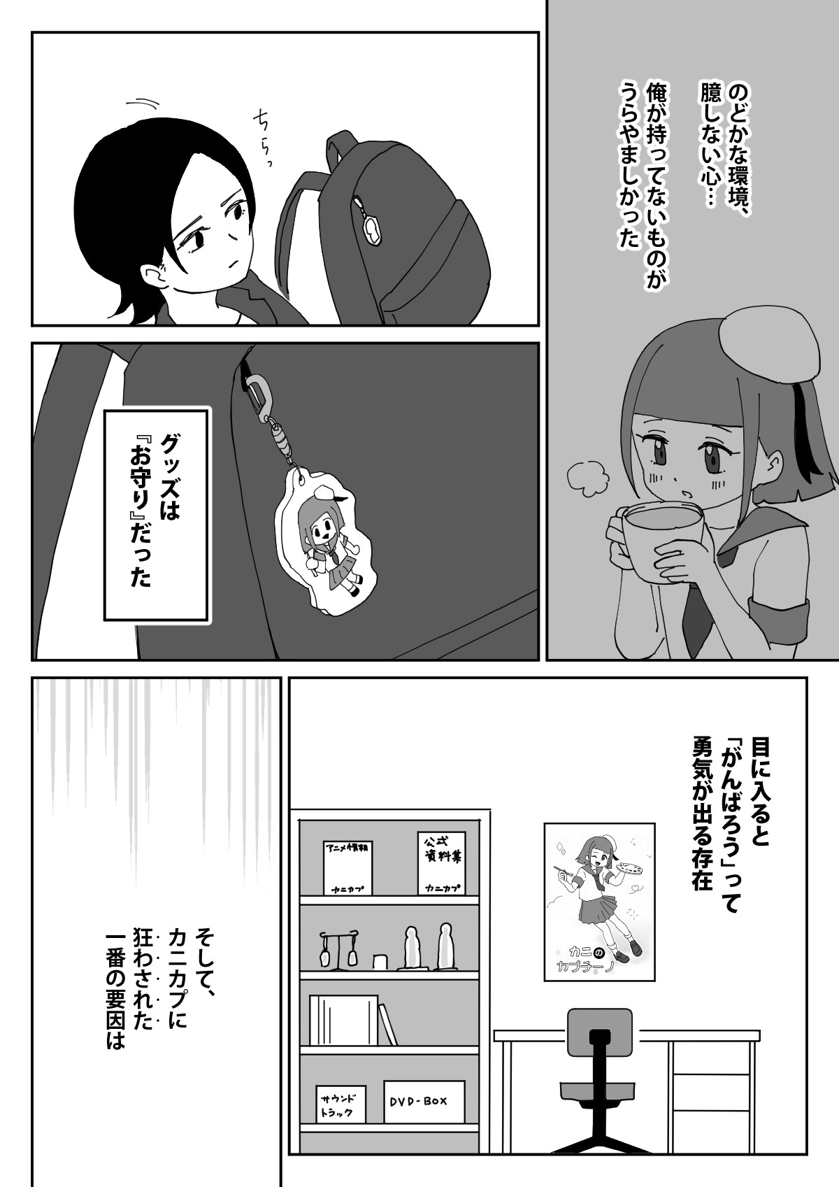 【漫画】気になるアニメの制作会社に就職の画像