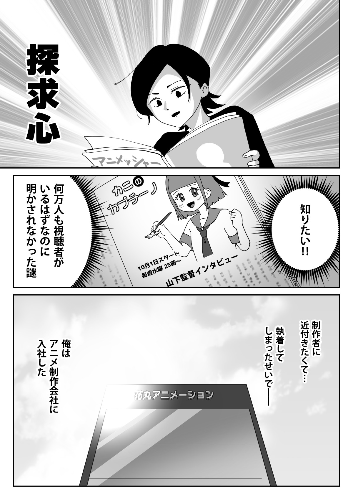 【漫画】気になるアニメの制作会社に就職の画像