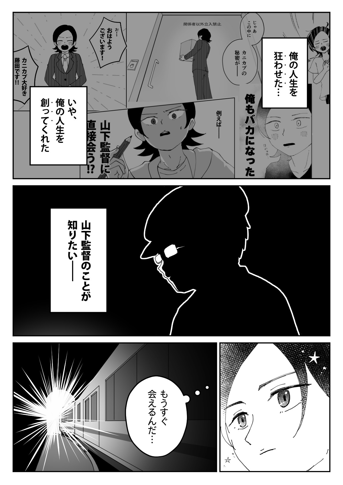 【漫画】気になるアニメの制作会社に就職の画像