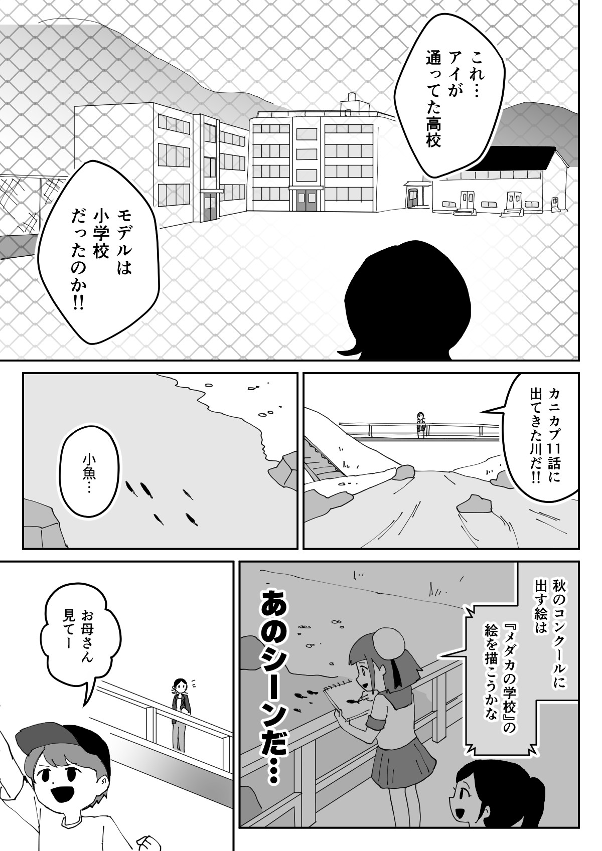 【漫画】気になるアニメの制作会社に就職の画像