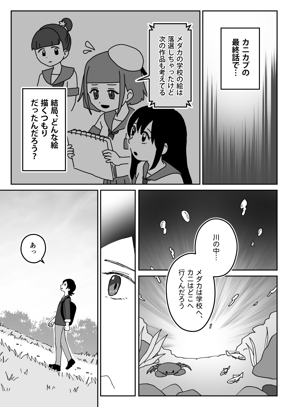 【漫画】気になるアニメの制作会社に就職の画像