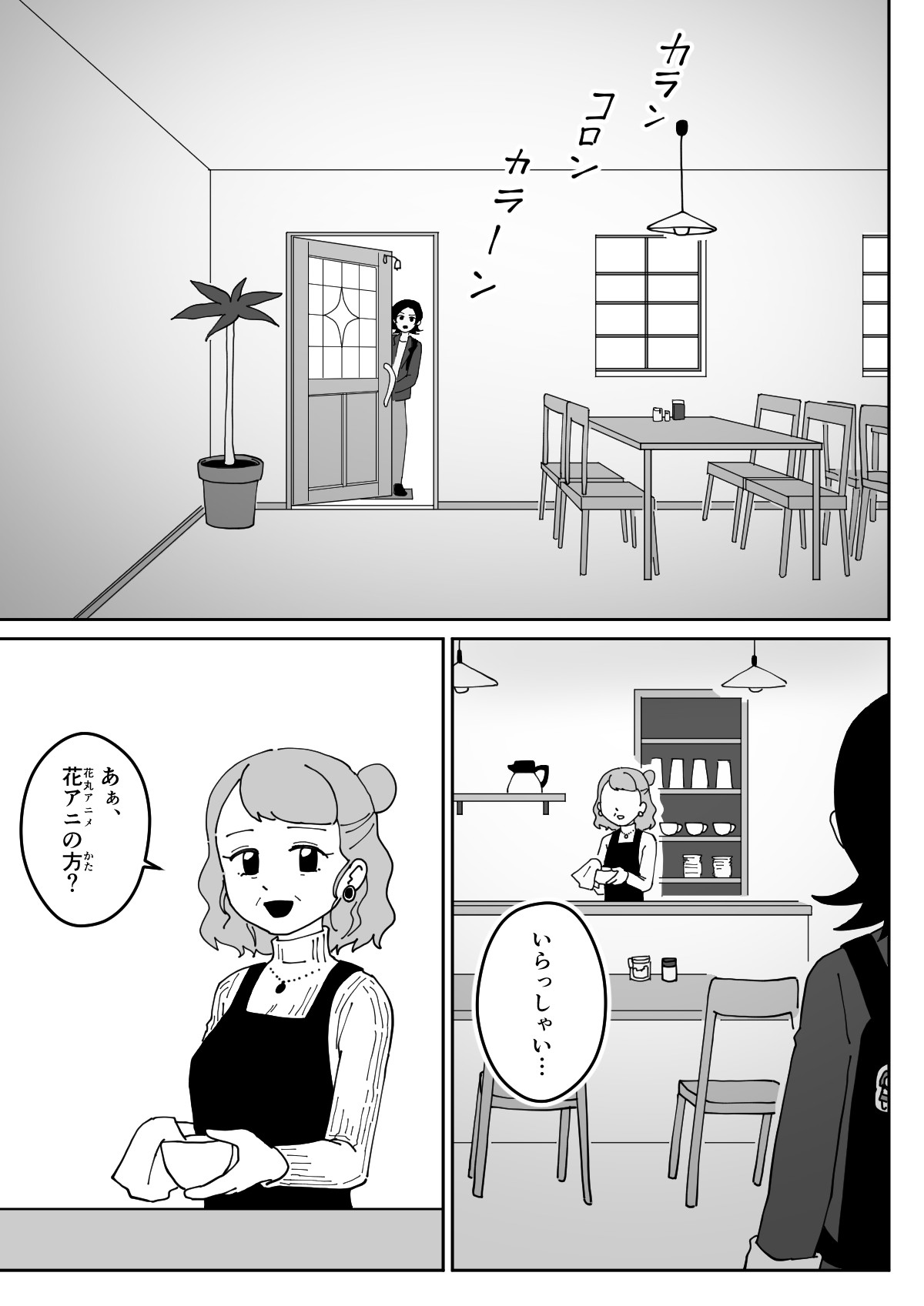 【漫画】気になるアニメの制作会社に就職の画像