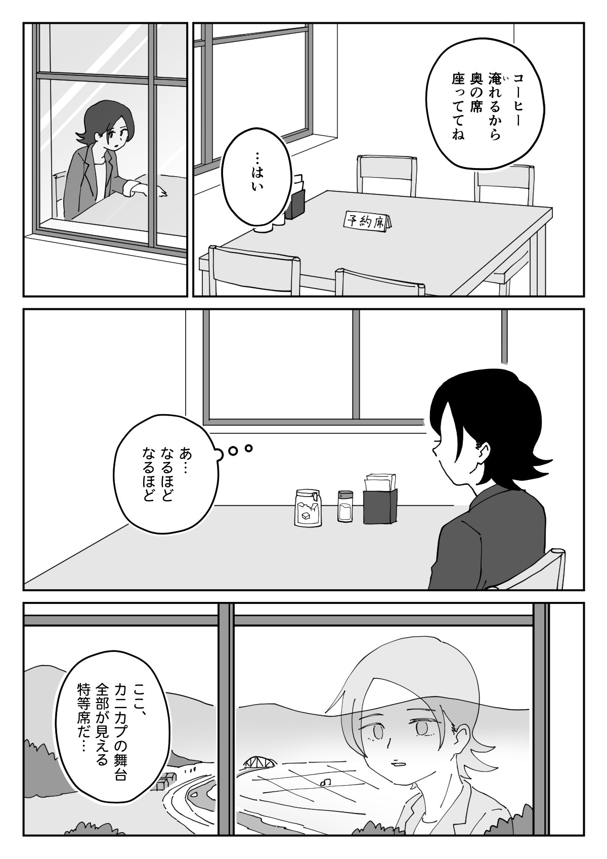 【漫画】気になるアニメの制作会社に就職の画像