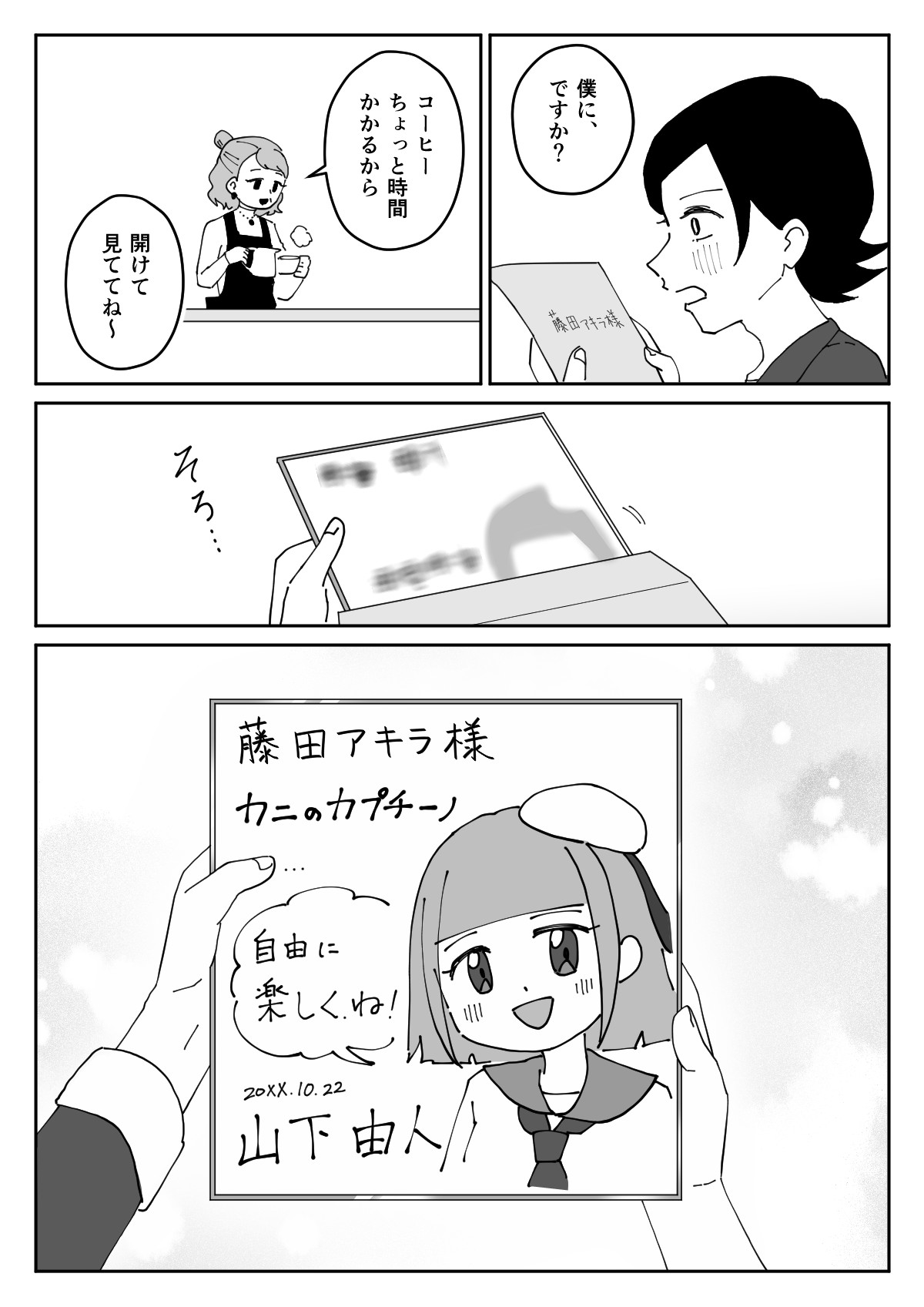 【漫画】気になるアニメの制作会社に就職の画像
