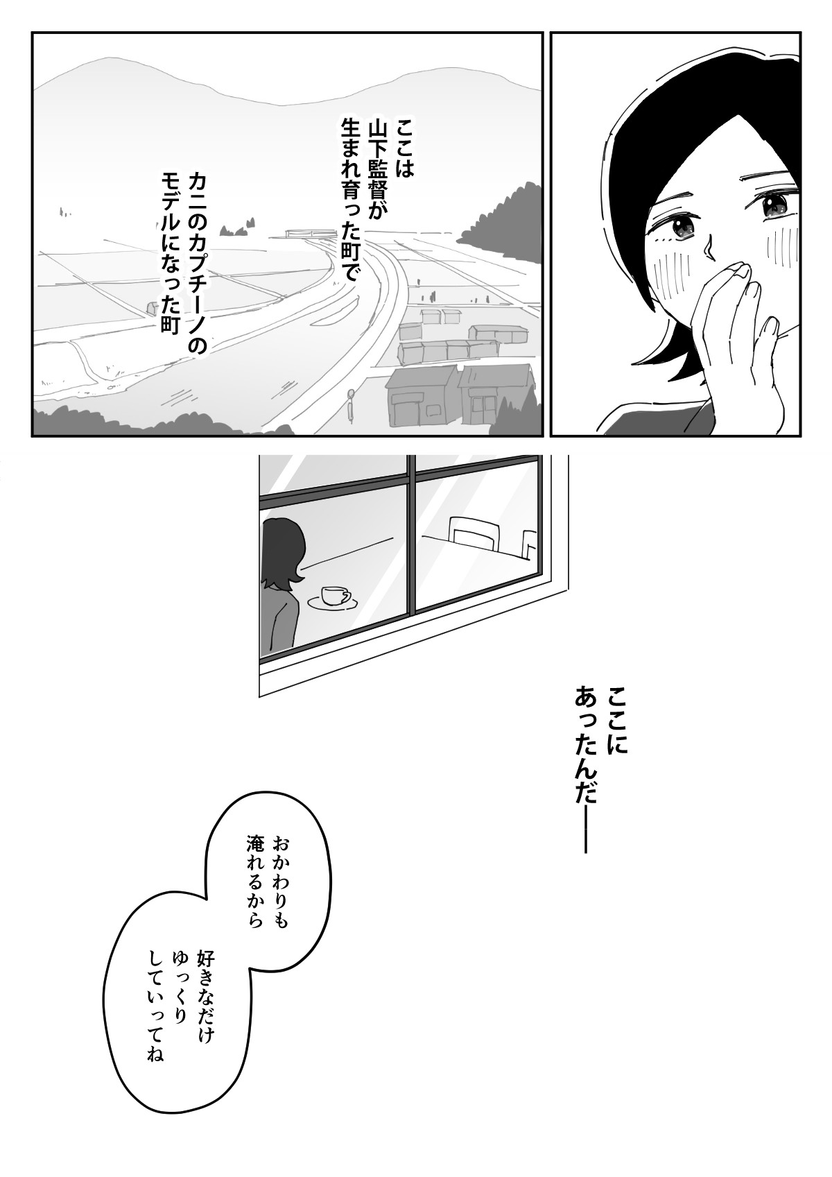【漫画】気になるアニメの制作会社に就職の画像