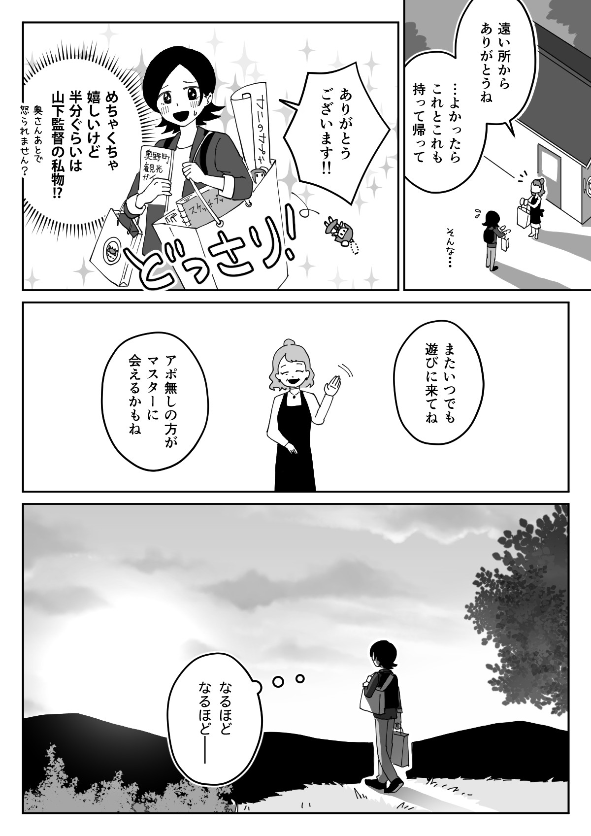 【漫画】気になるアニメの制作会社に就職の画像