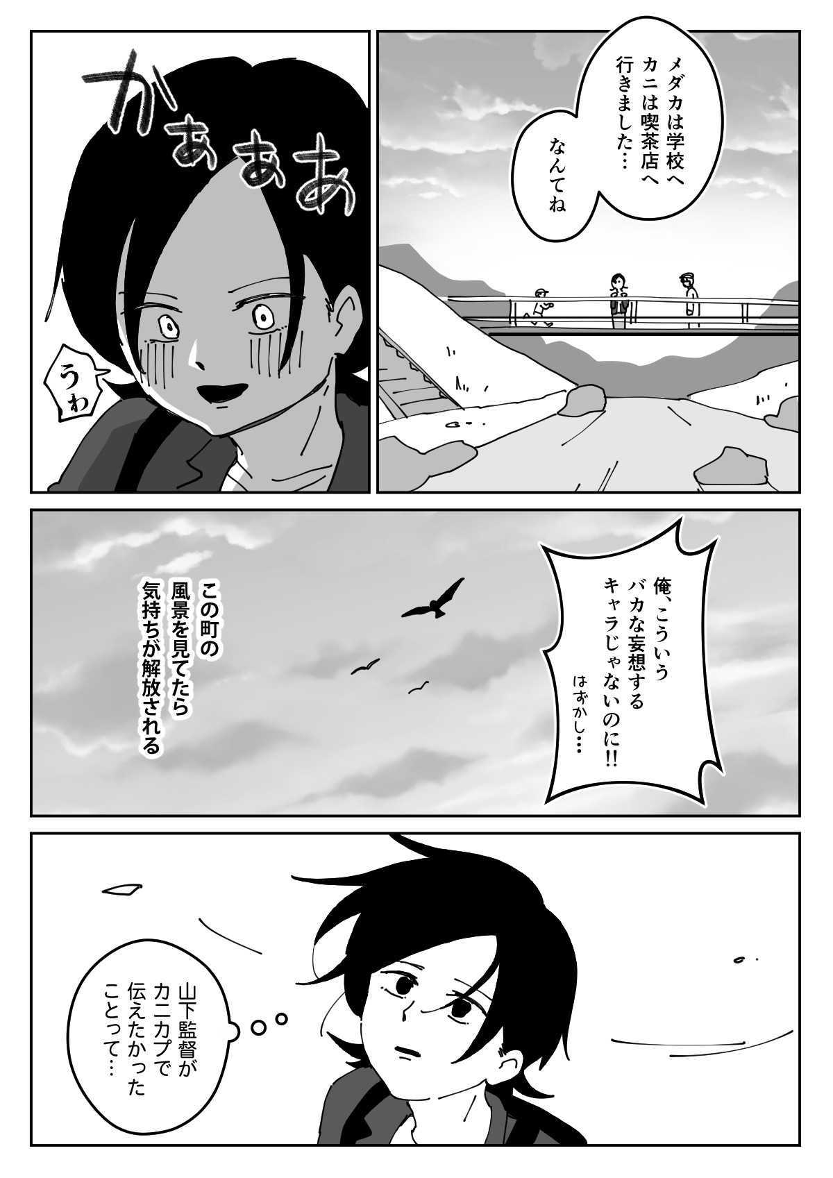 【漫画】気になるアニメの制作会社に就職の画像