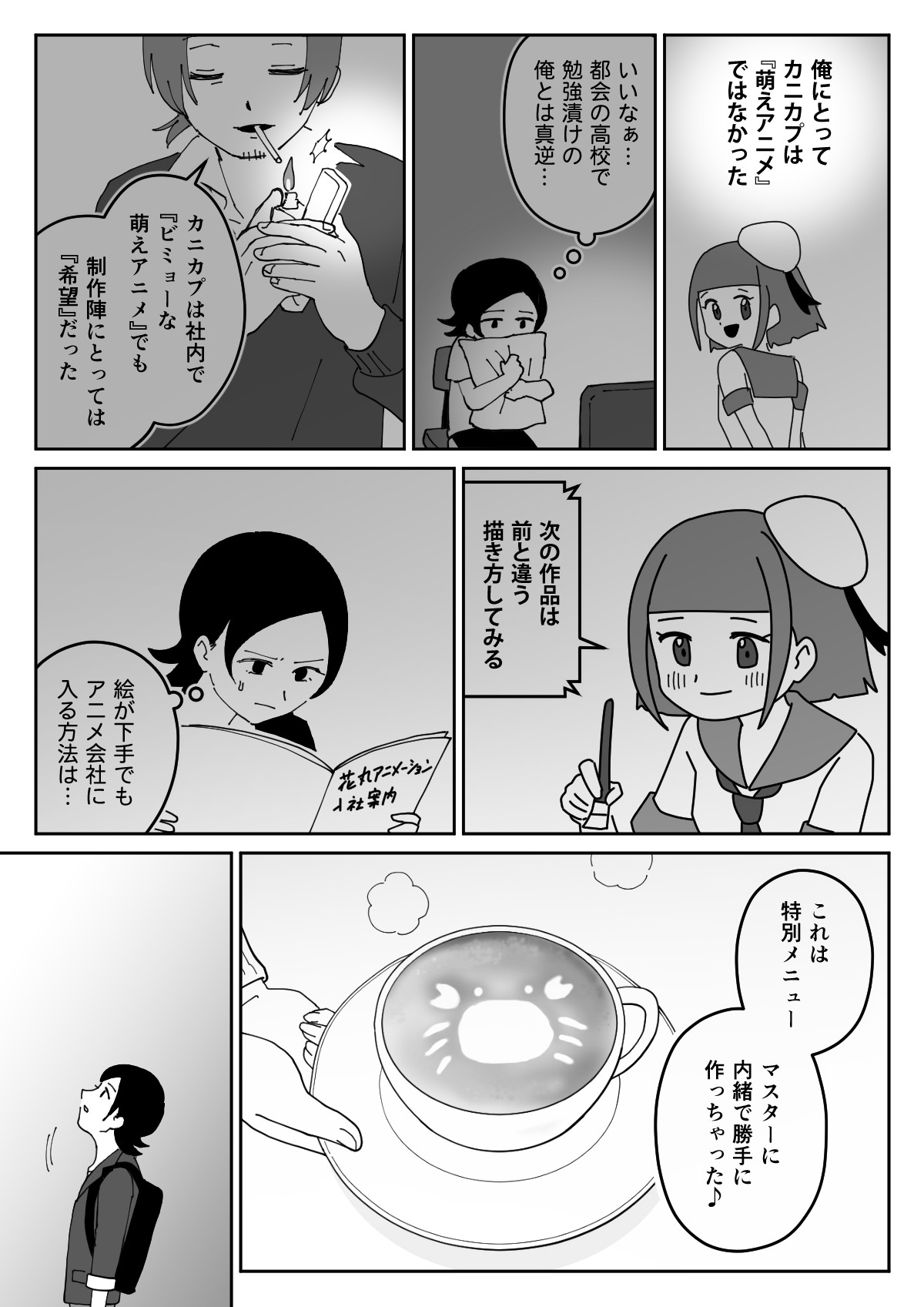 【漫画】気になるアニメの制作会社に就職の画像