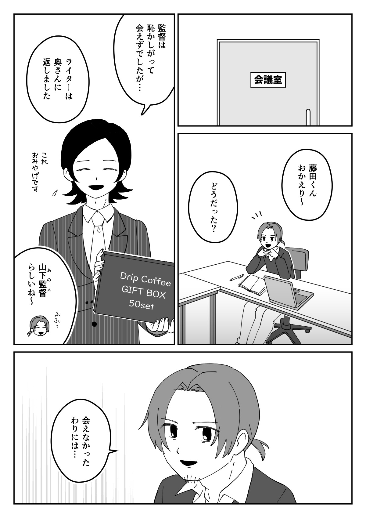 【漫画】気になるアニメの制作会社に就職の画像