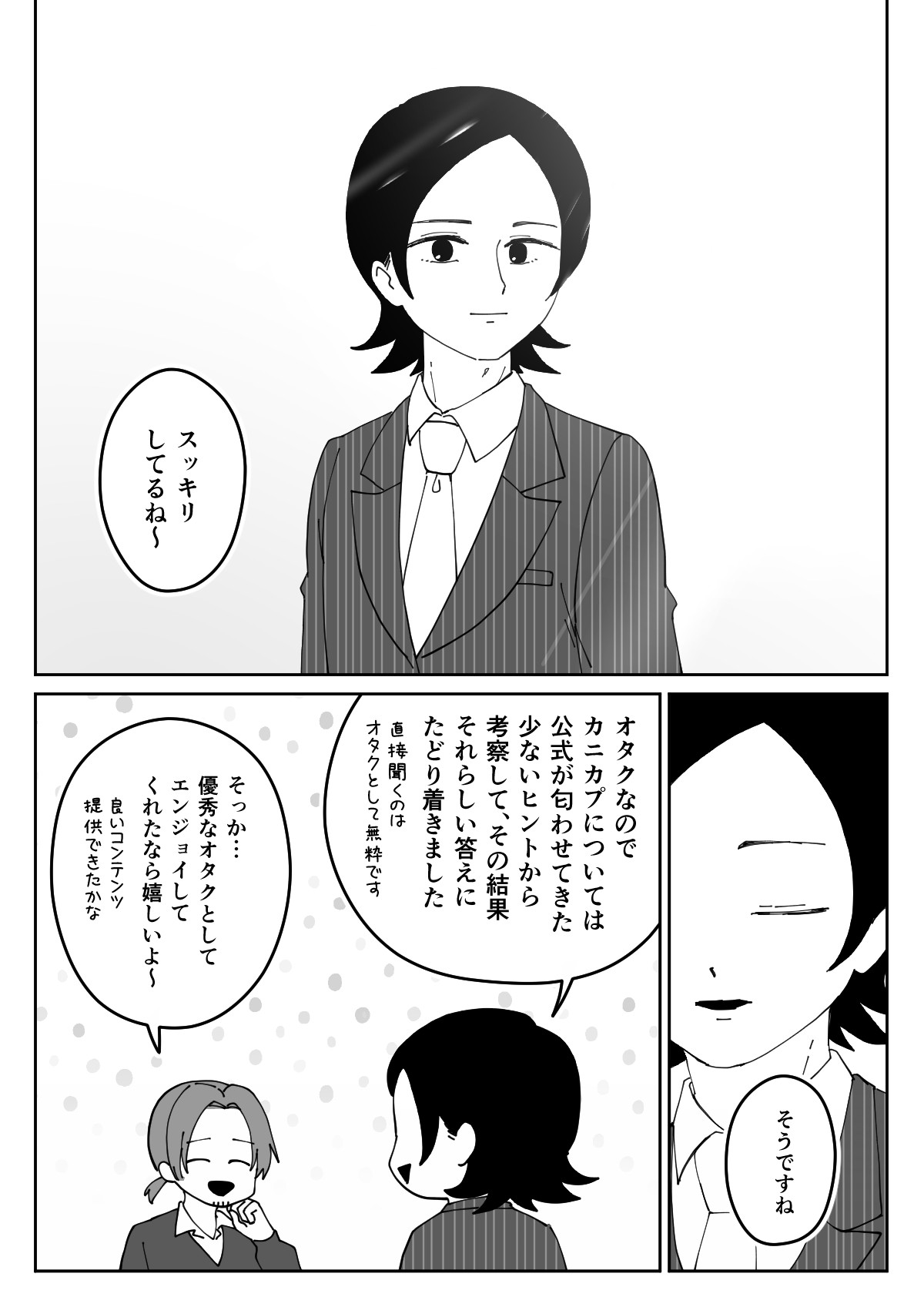 【漫画】気になるアニメの制作会社に就職の画像