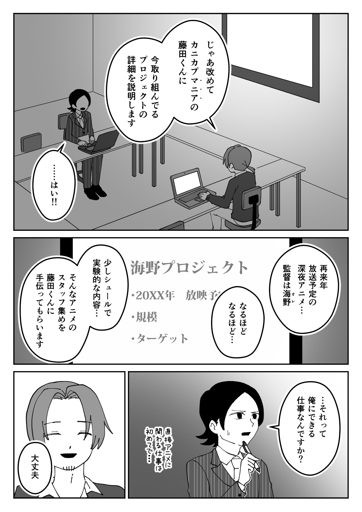 【漫画】気になるアニメの制作会社に就職の画像