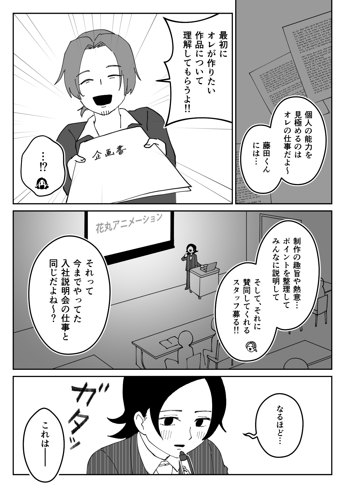 【漫画】気になるアニメの制作会社に就職の画像