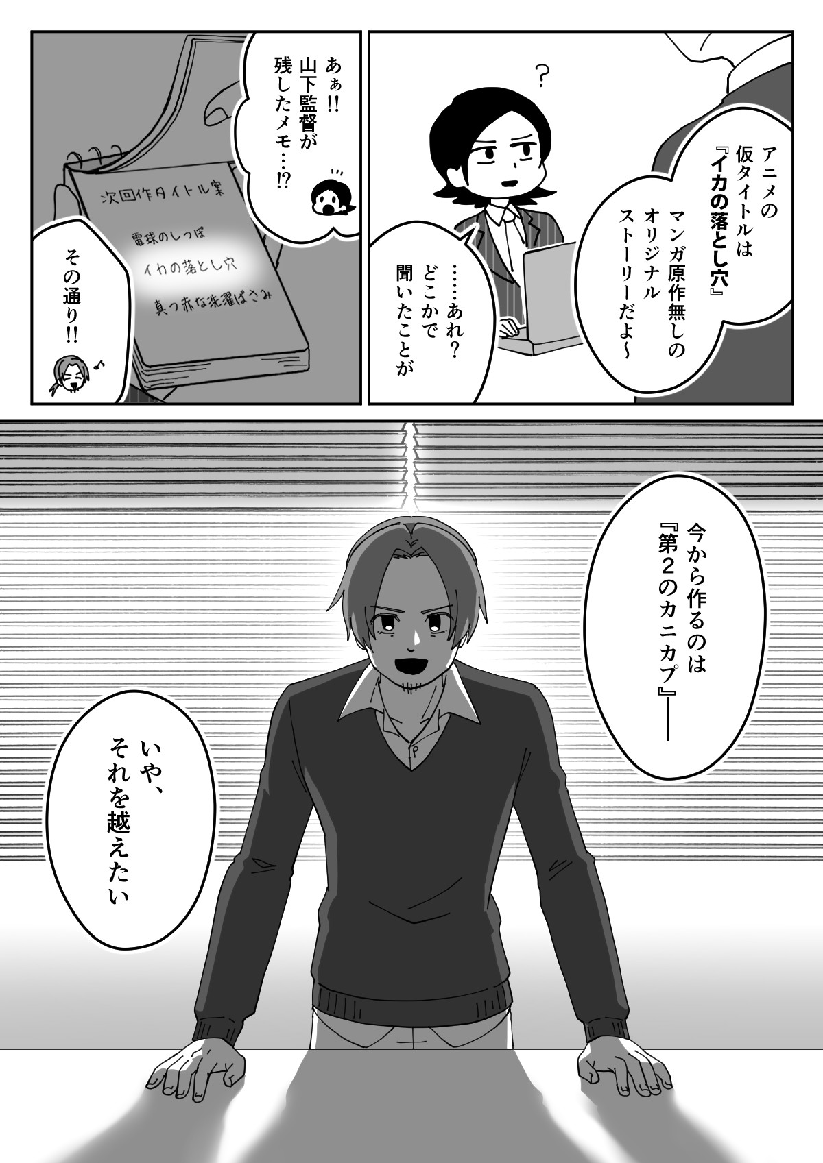 【漫画】気になるアニメの制作会社に就職の画像
