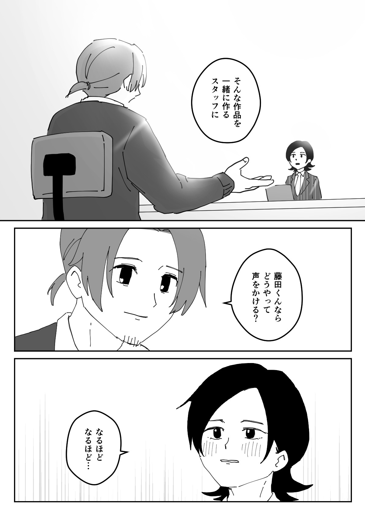 【漫画】気になるアニメの制作会社に就職の画像