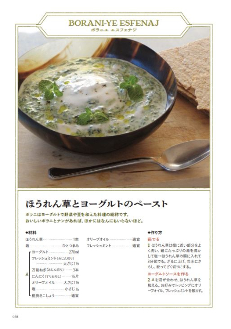 『家庭で楽しむペルシャ料理』の画像