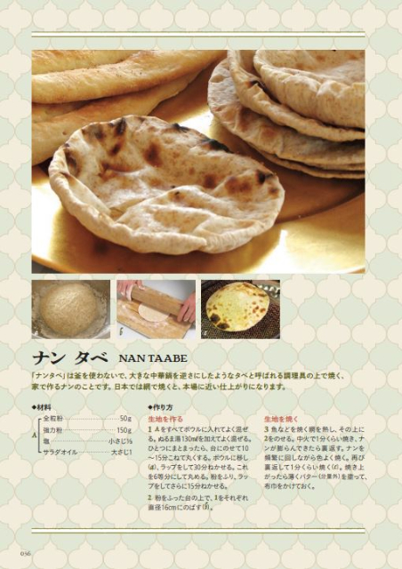 『家庭で楽しむペルシャ料理』の画像