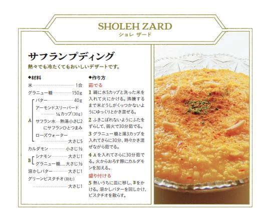 『家庭で楽しむペルシャ料理』の画像