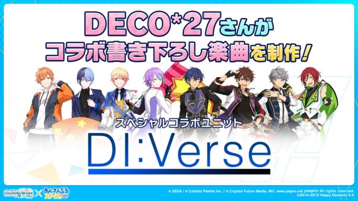 『プロセカ』×『あんスタ』の特別コラボが2月15日より開催　DECO*27による書き下ろし楽曲も