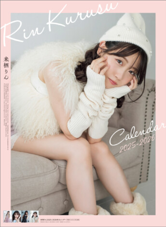 声優・来栖りん、全ページ撮り下ろし豪華カレンダー発売！　新たに収録カット発表へ