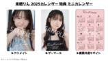声優・来栖りん、撮り下ろしカレンダー発売の画像