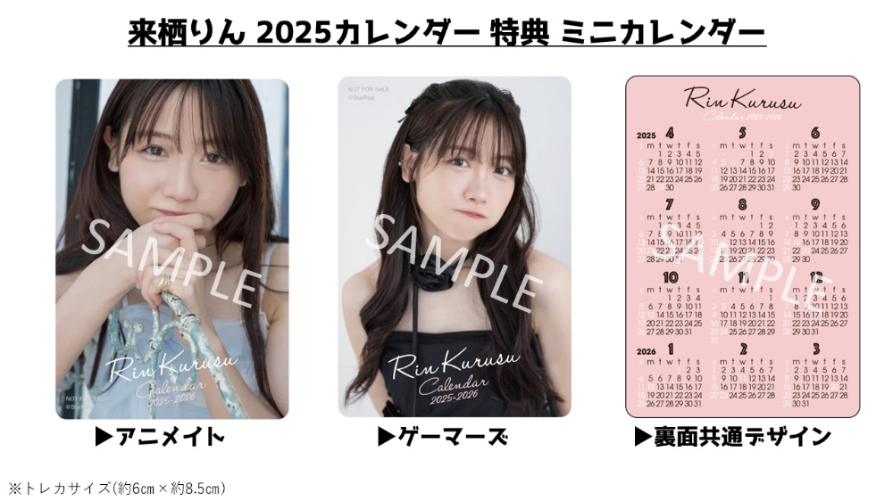 声優・来栖りん、撮り下ろしカレンダー発売の画像