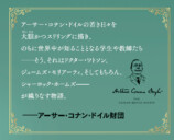 コナン・ドイル財団全面協力のシャーロックホームズ作品が登場の画像