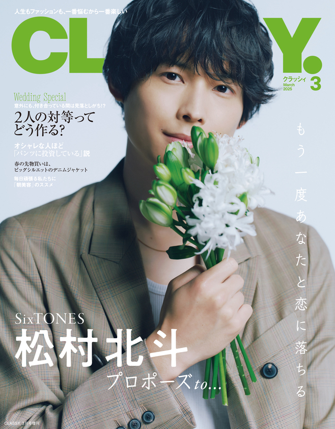 SixTONES・松村北斗が“プロポーズ姿”を披露の画像