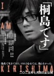毎熊克哉主演映画『「桐島です」』7月公開の画像
