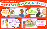 『小学校が100倍楽しくなる 小学生のお友だちづきあい』の画像