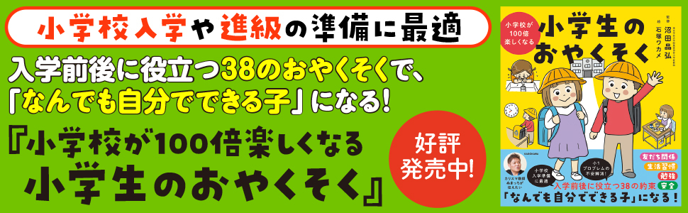 『小学校が100倍楽しくなる 小学生のお友だちづきあい』の画像