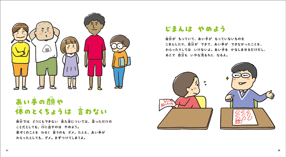 『小学校が100倍楽しくなる 小学生のお友だちづきあい』の画像