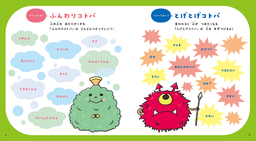 『小学校が100倍楽しくなる 小学生のお友だちづきあい』の画像