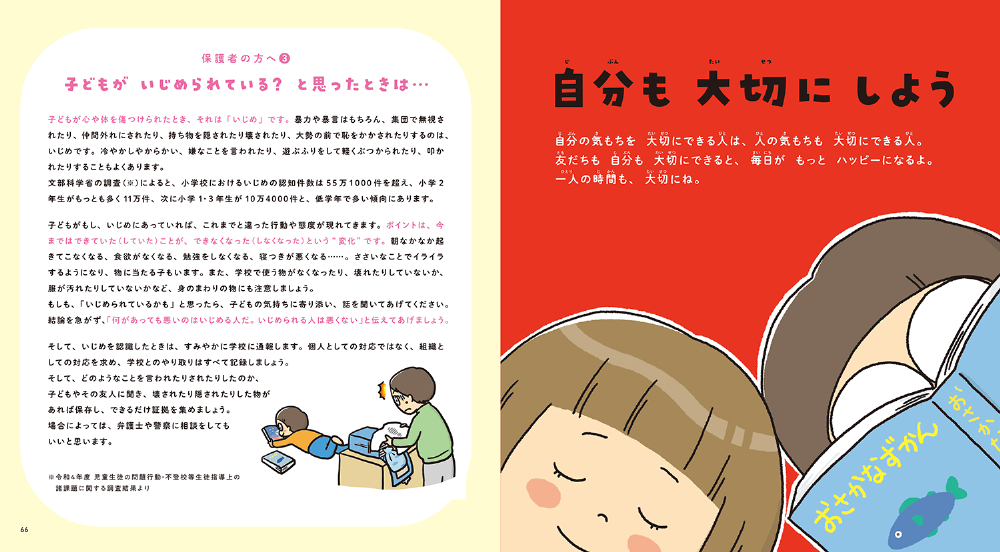 『小学校が100倍楽しくなる 小学生のお友だちづきあい』の画像