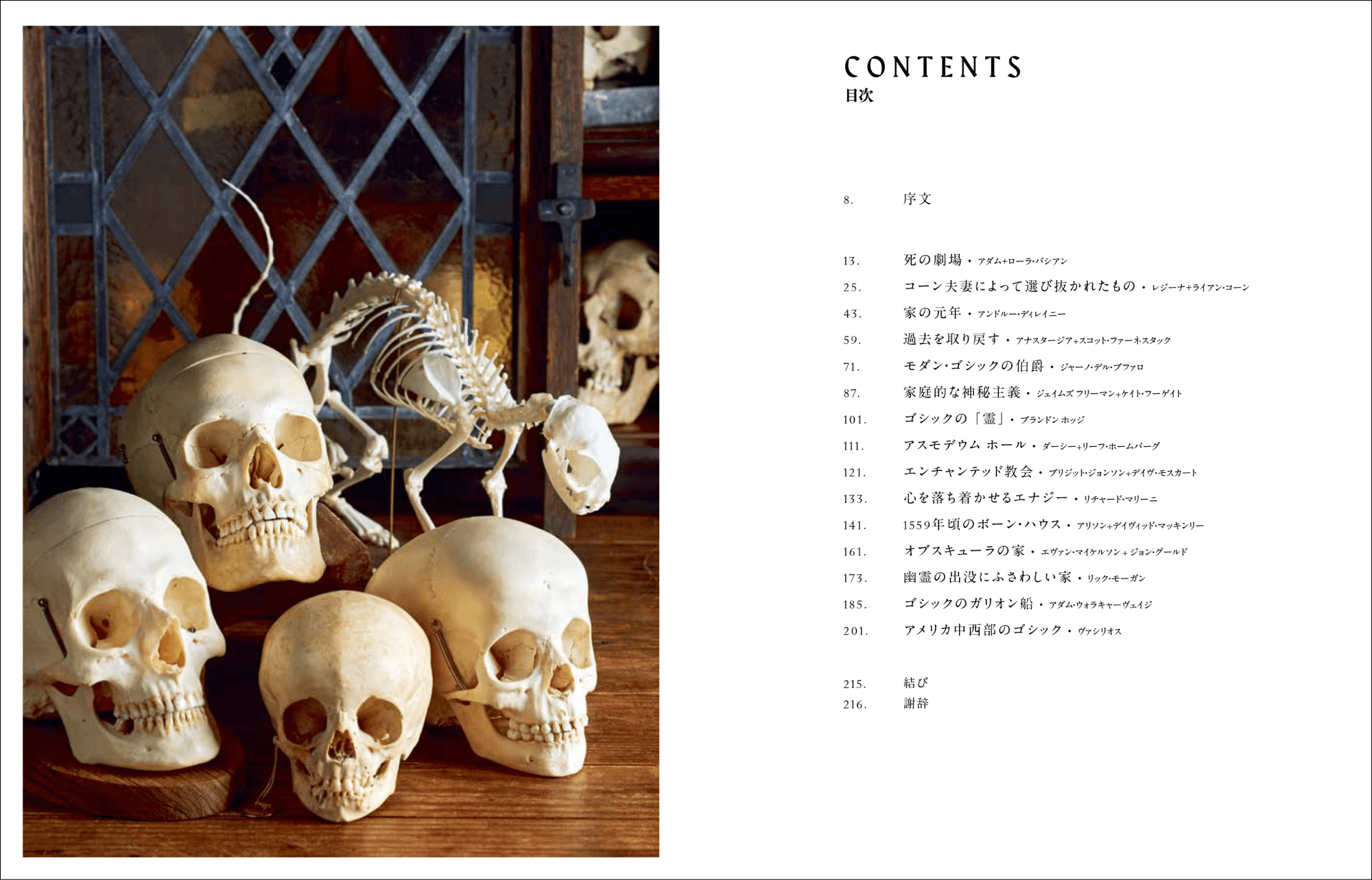 理想のゴシック・インテリアを追求した15組の画像